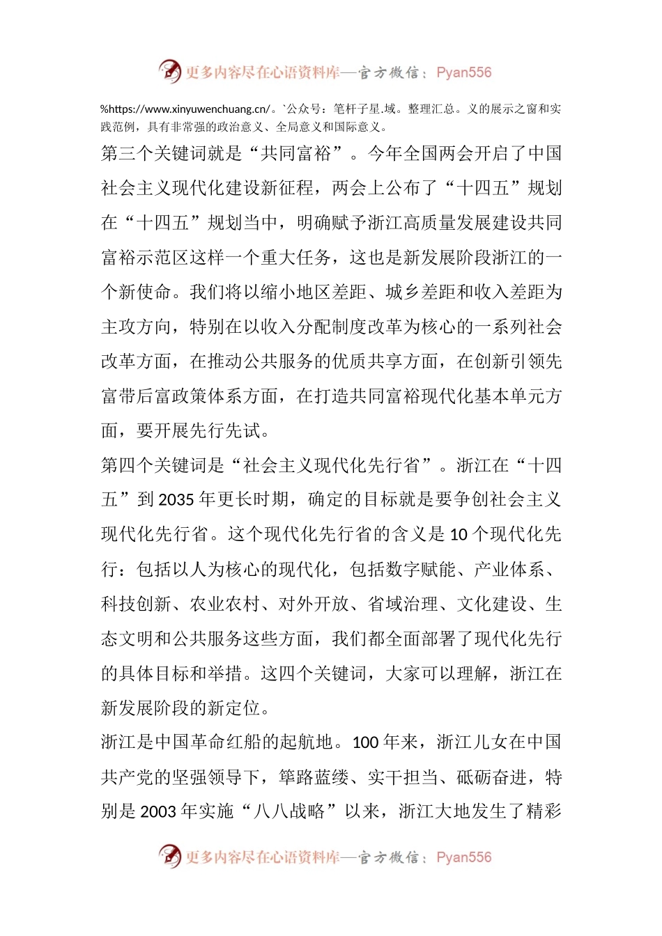 来看袁家军书记如何推介浙江？看完大呼过瘾.docx_第2页
