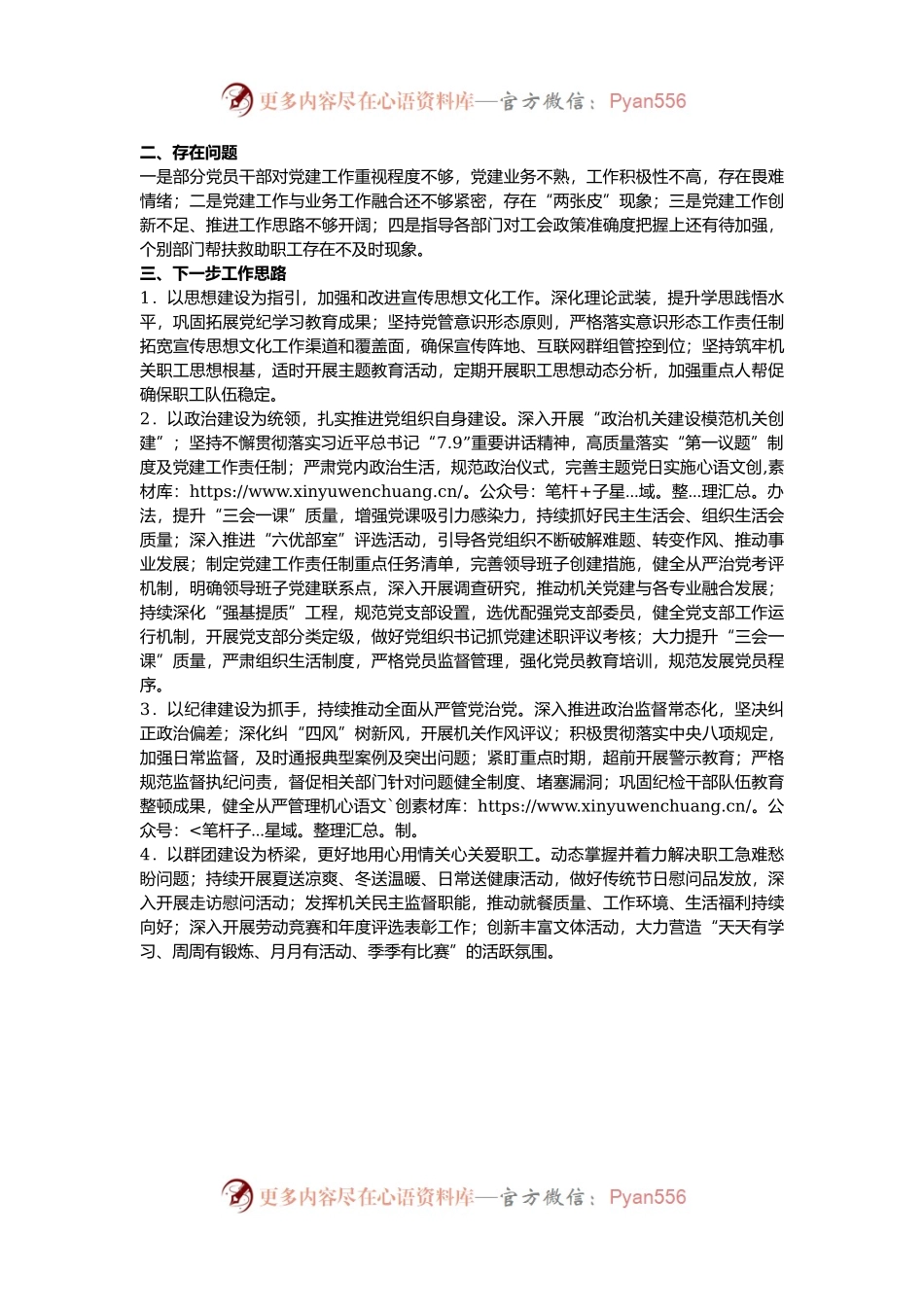 机关党委2024年度党建工作汇报材料.docx_第2页