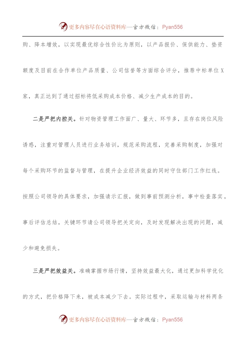 物资供应部2022年上半年工作总结及下半年工作计划.docx_第2页