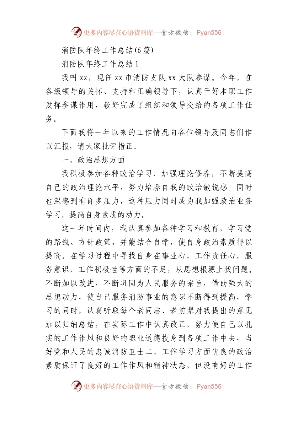 消防队年终工作总结(6篇).docx_第1页