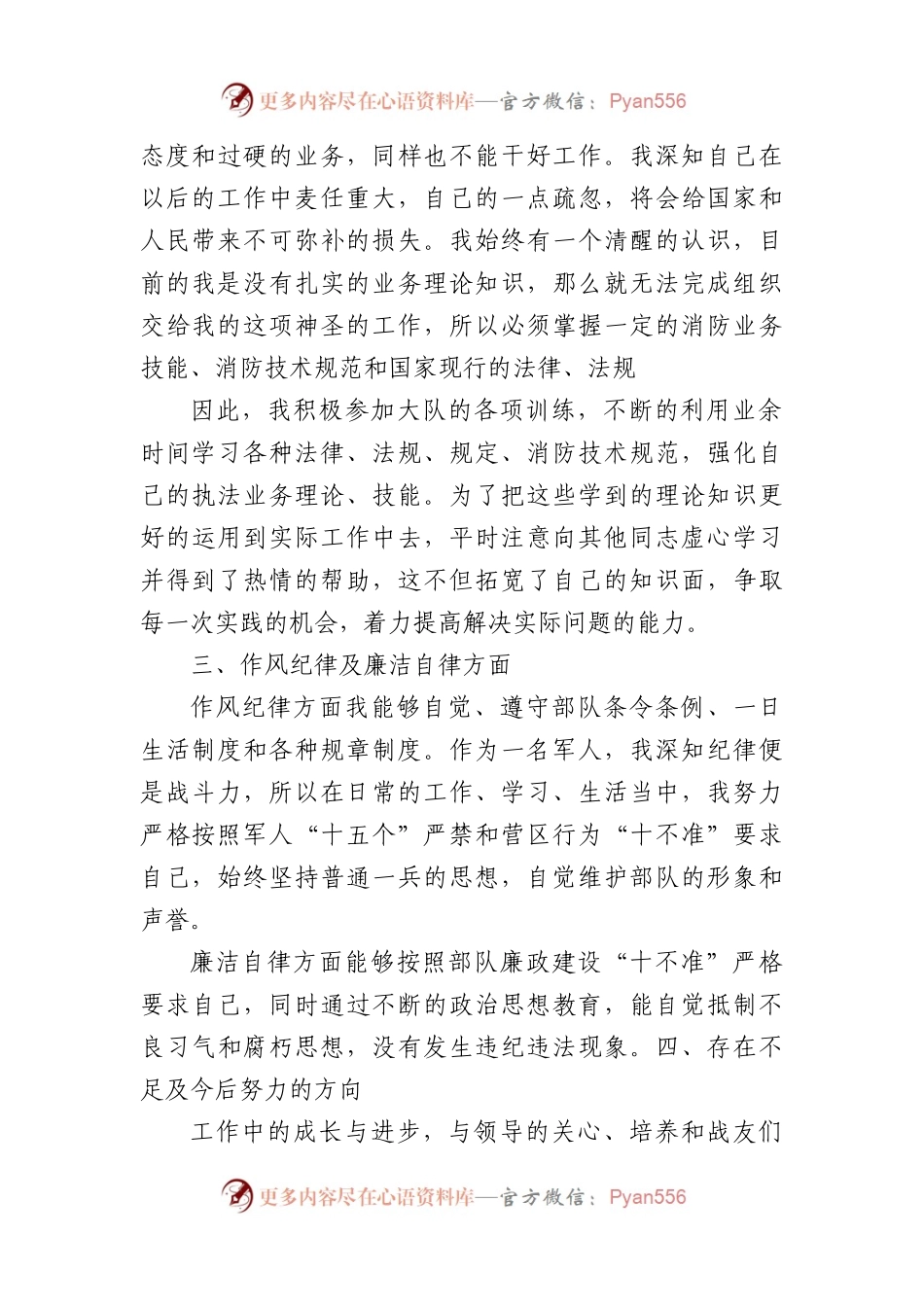 消防队年终工作总结(6篇).docx_第2页