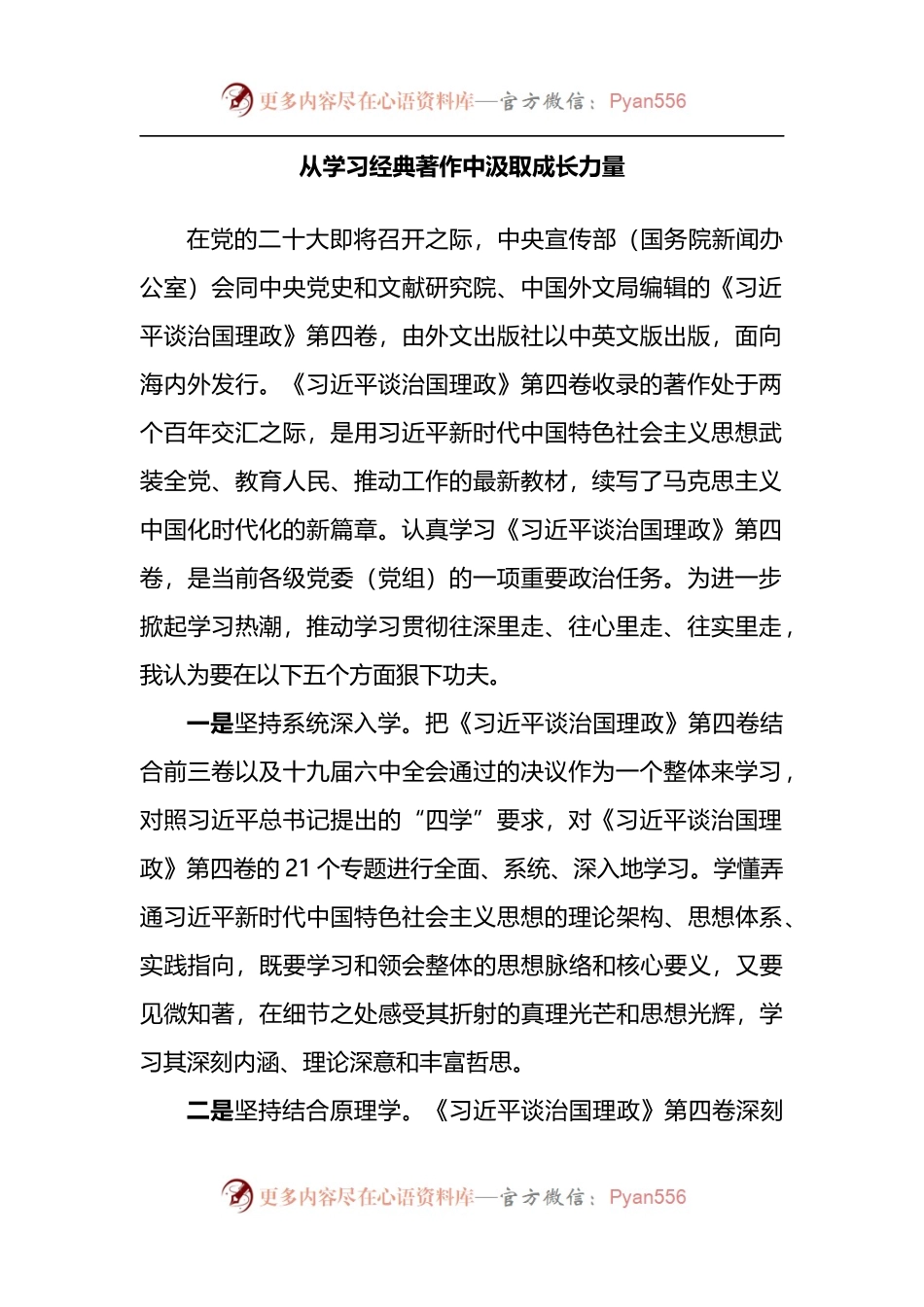 汇编1012-学习中心组《习近平谈治国理政》第四卷读书班发言-12篇.docx_第2页