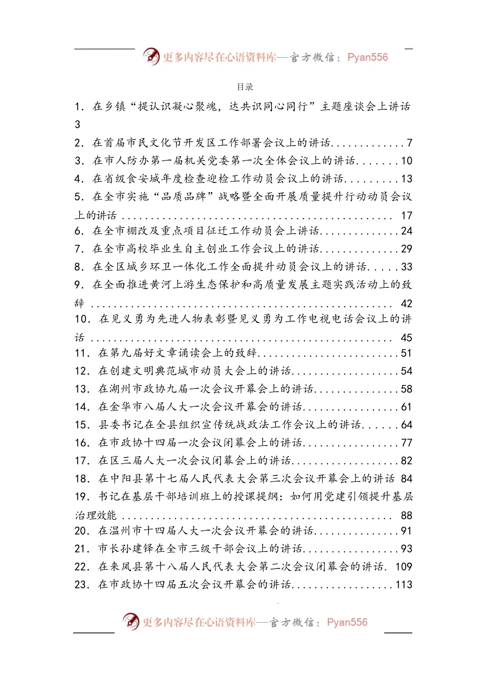 汇编943-《头条好文》系列资料-24篇.docx_第1页