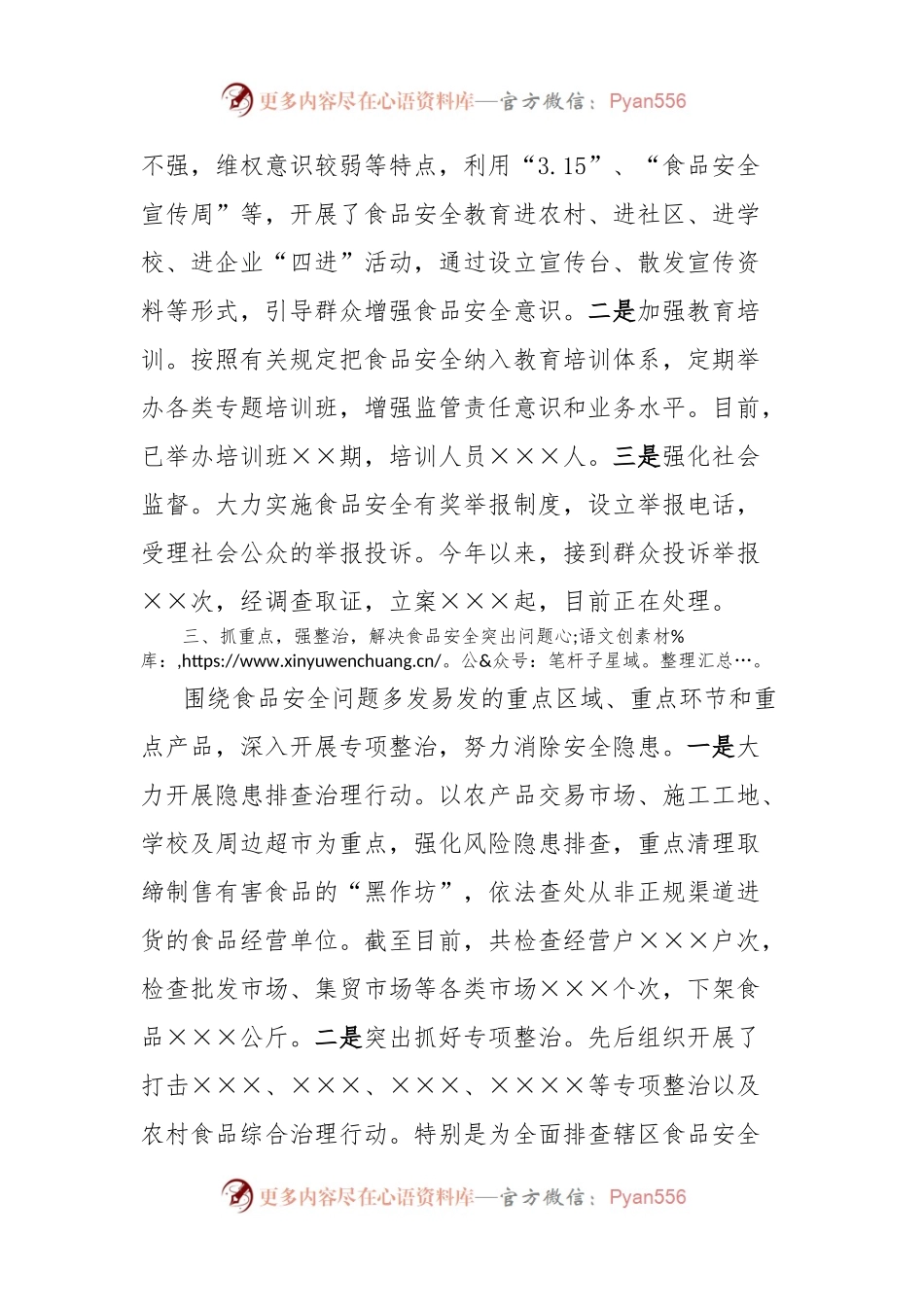汇报材料：区实施“四点工程”筑牢食品安全防线.docx_第2页