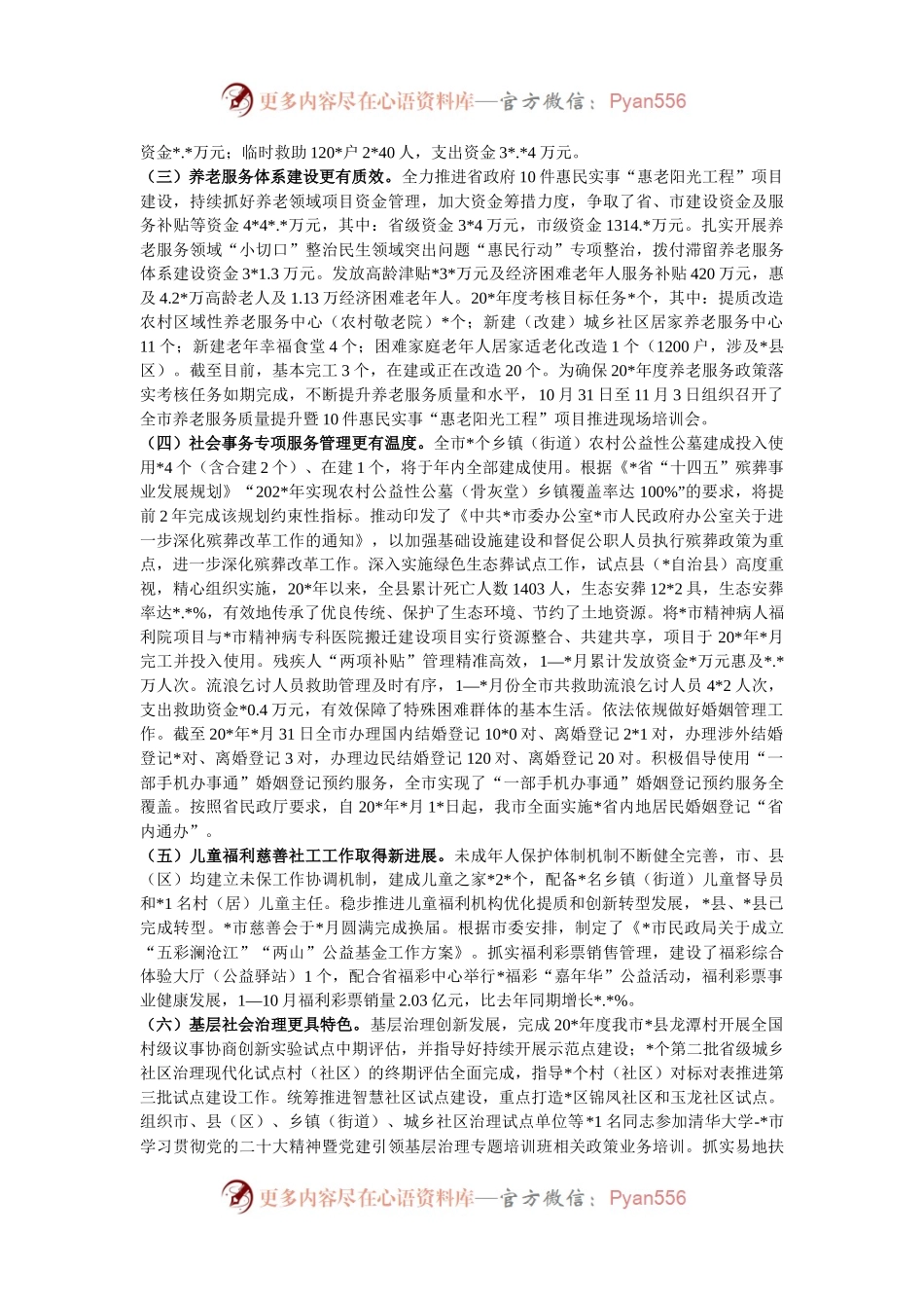 某市民政工作情况汇报.docx_第2页