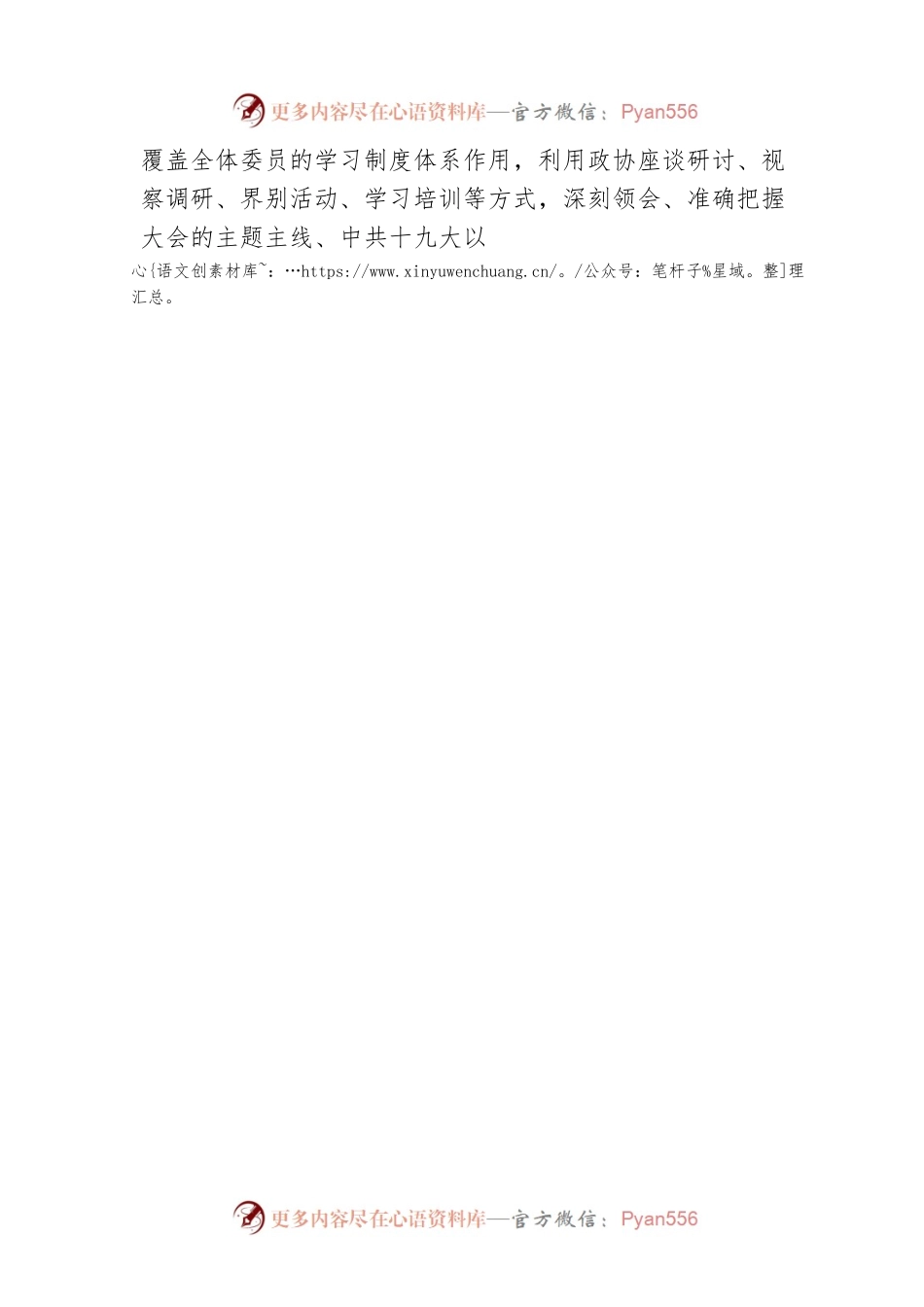 涪陵区政协主席杜海波署名文章：深学细悟 奋力笃行 以高质量履职推动党代会精神落地落实（20220616）.docx_第2页