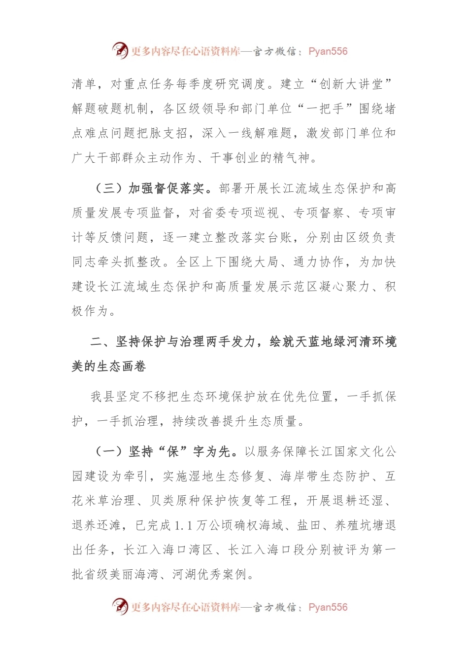 某县推进长江流域生态保护和高质量发展工作情况的报告.docx_第2页