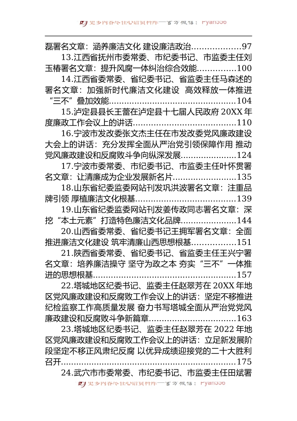 汇编1450-关于清廉、廉政、反腐的讲话及署名文章-31篇.docx_第2页