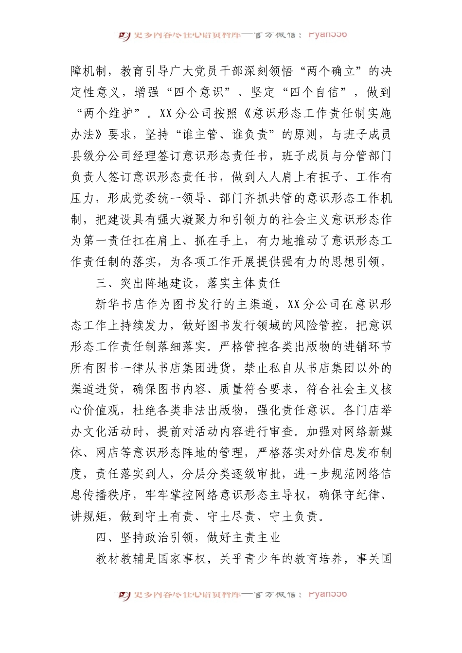某新华书店集团有限公司某分公司2022年yst工作总结.docx_第2页