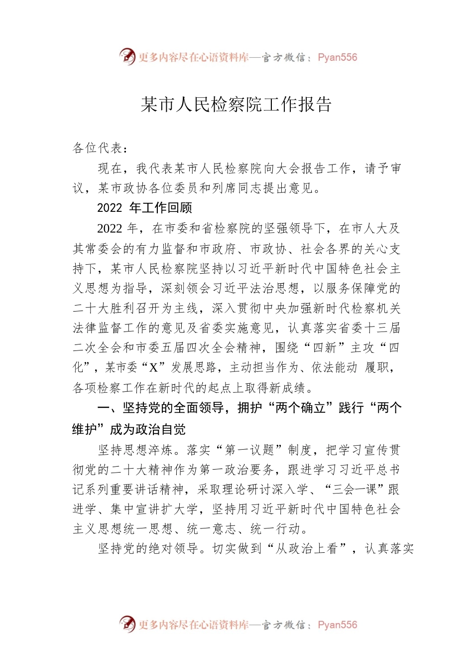 某市人民检察院工作报告（20230107）.docx_第1页