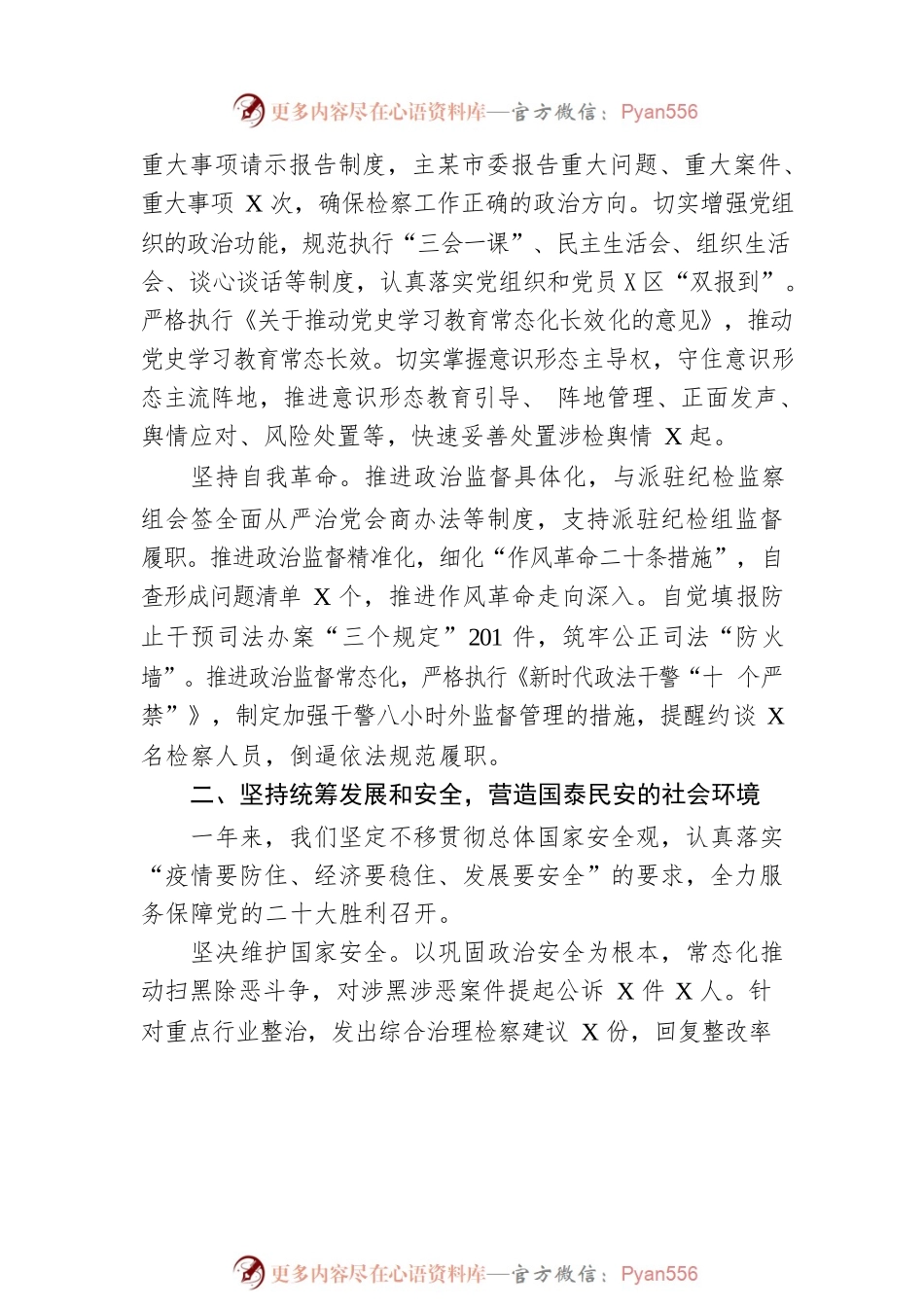 某市人民检察院工作报告（20230107）.docx_第2页