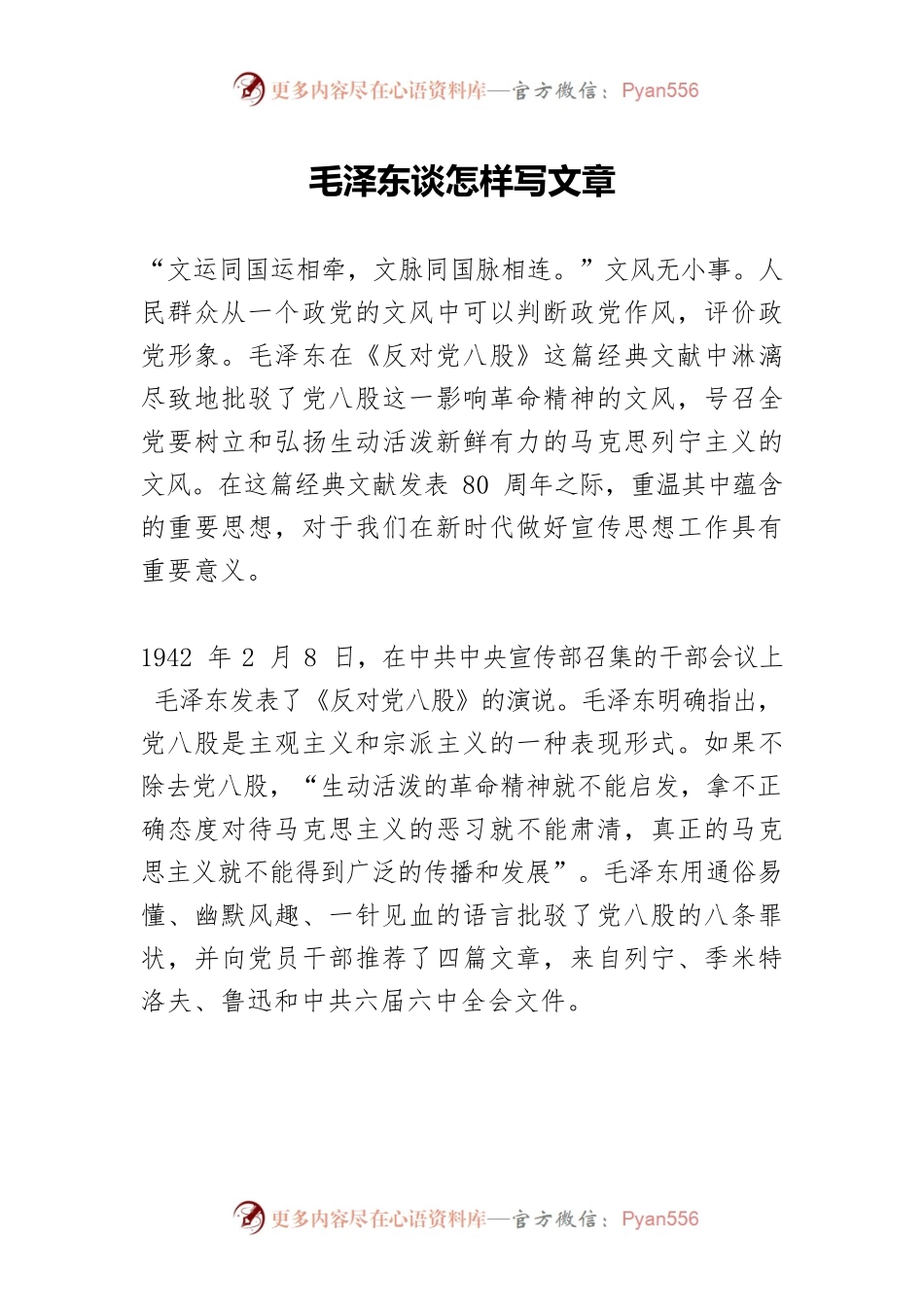 毛泽东谈怎样写文章.docx_第1页