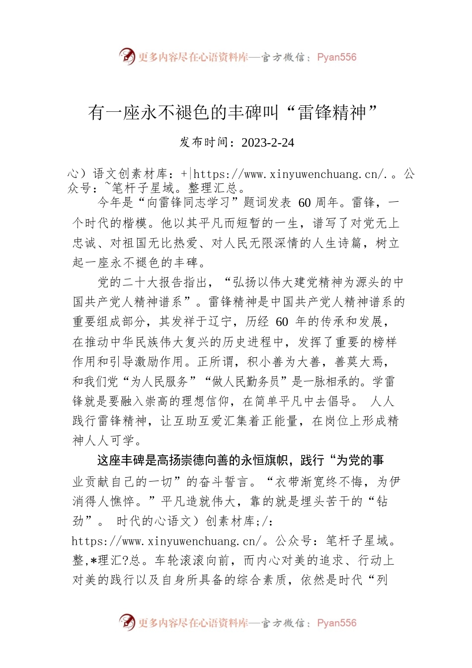 有一座永不褪色的丰碑叫“雷锋精神”.docx_第1页