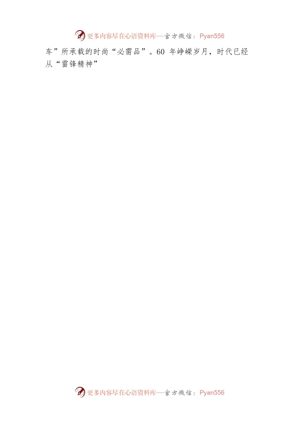 有一座永不褪色的丰碑叫“雷锋精神”.docx_第2页
