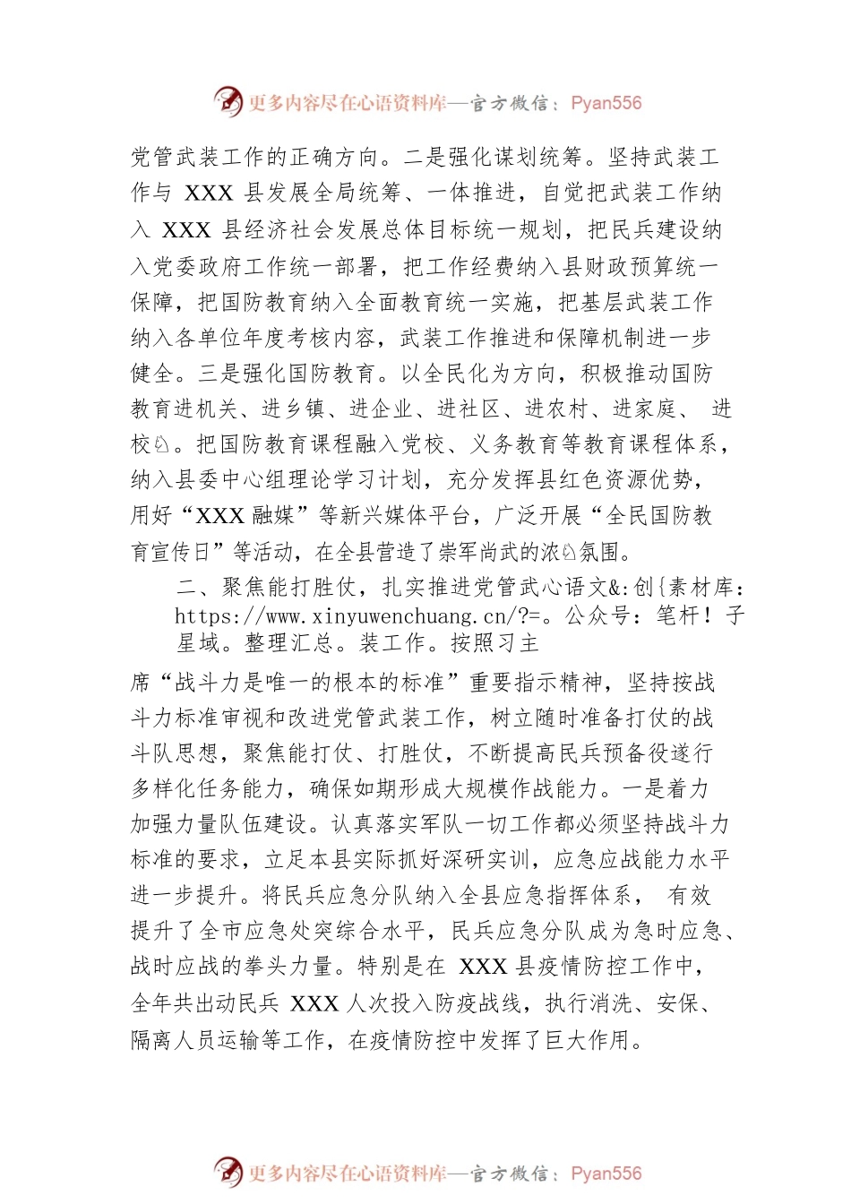 某县2022年党管武装工作述职报告.docx_第2页