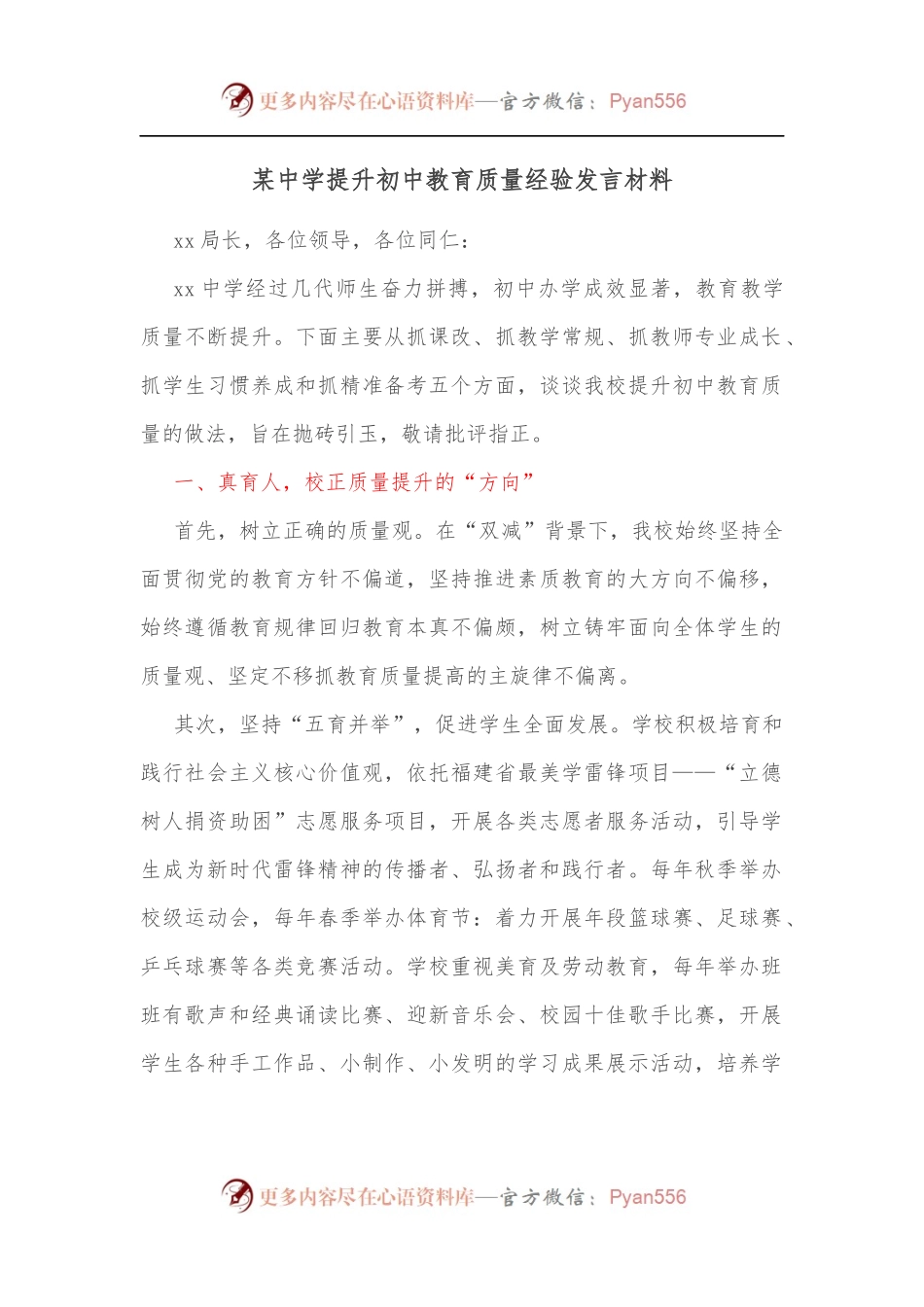 某中学提升初中教育质量经验发言材料[2].docx_第1页