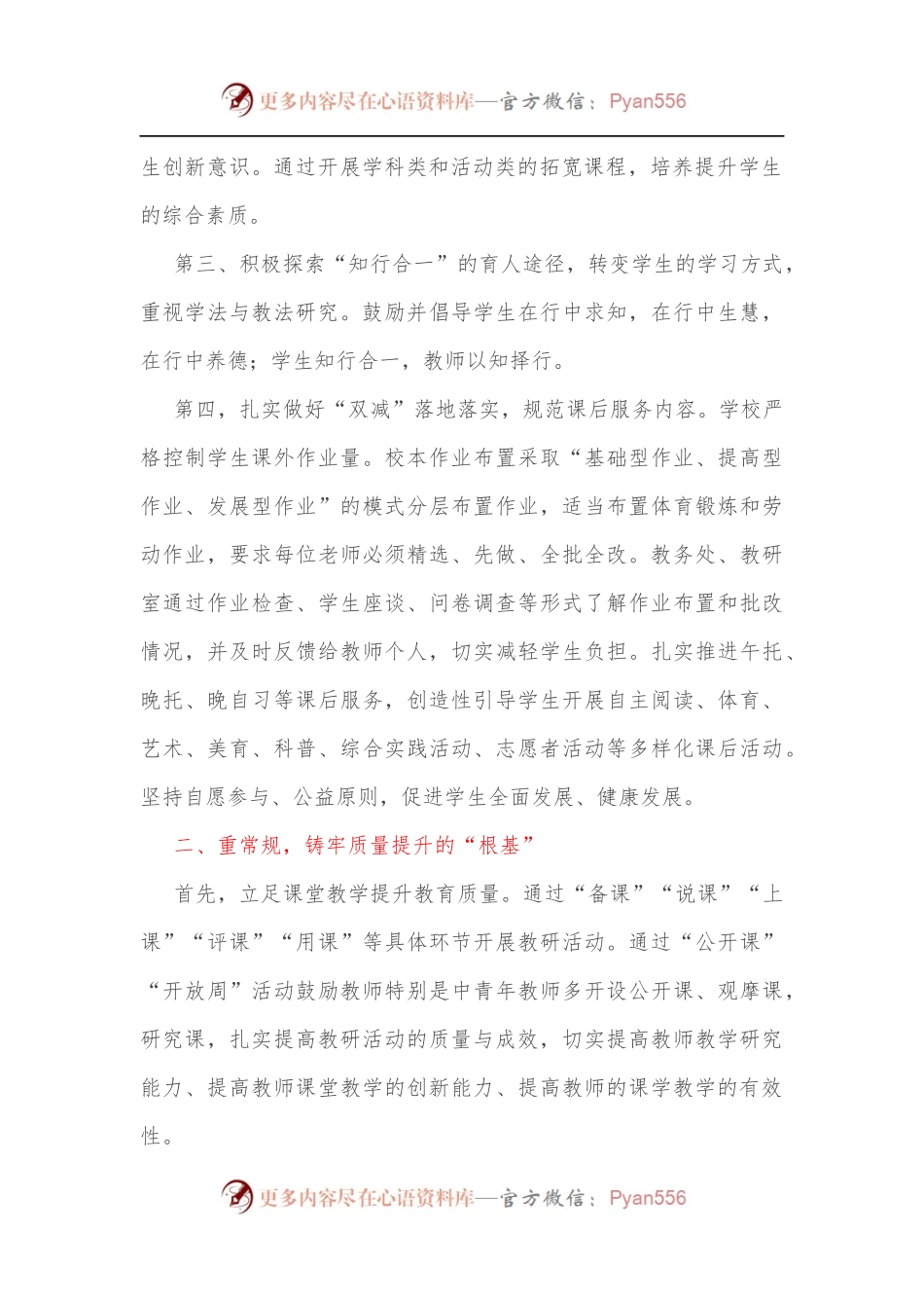 某中学提升初中教育质量经验发言材料[2].docx_第2页