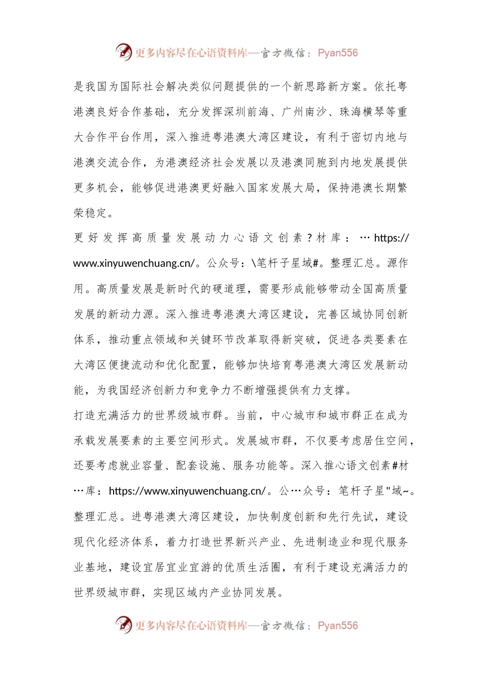 深入推进粤港澳大湾区建设专题深思.docx_第2页