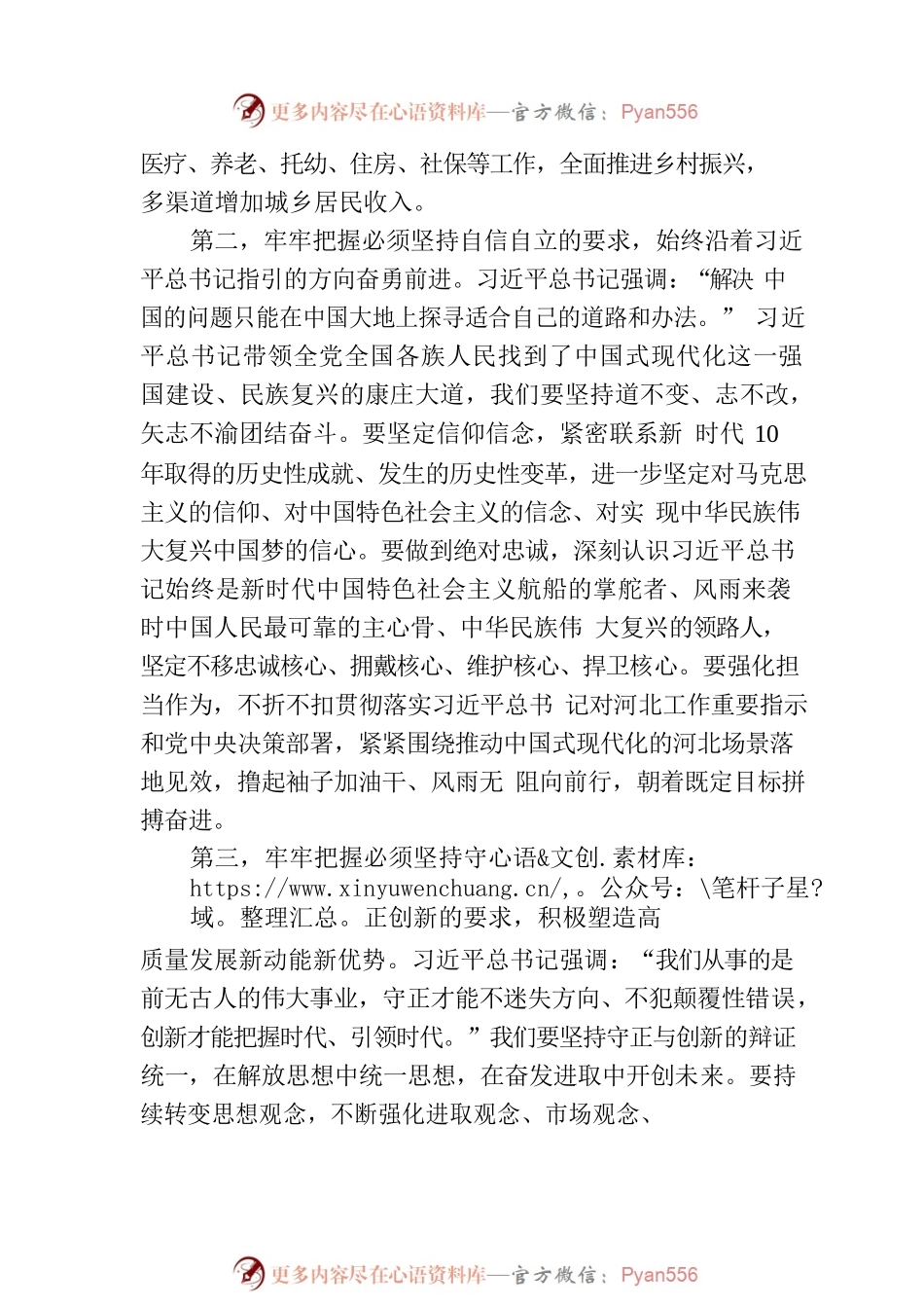 深刻认识和把握“六个必须坚持”的立场观点方法.docx_第2页
