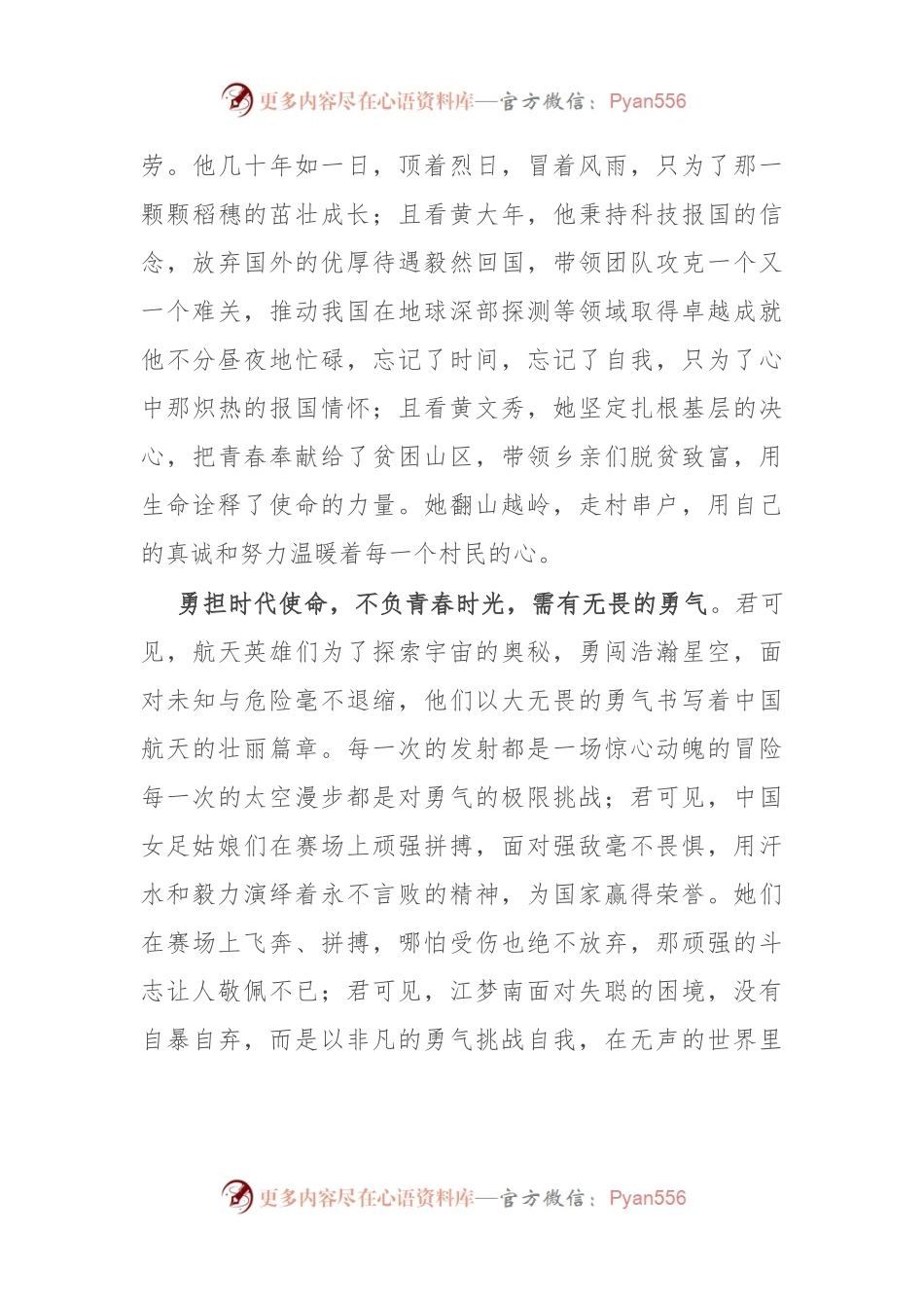 演讲稿：勇担时代使命，不负青春时光.docx_第2页