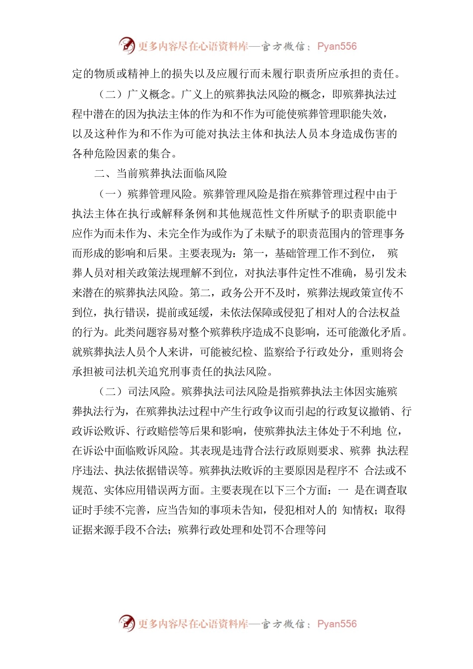 殡葬领域风险与应对研究.docx_第2页