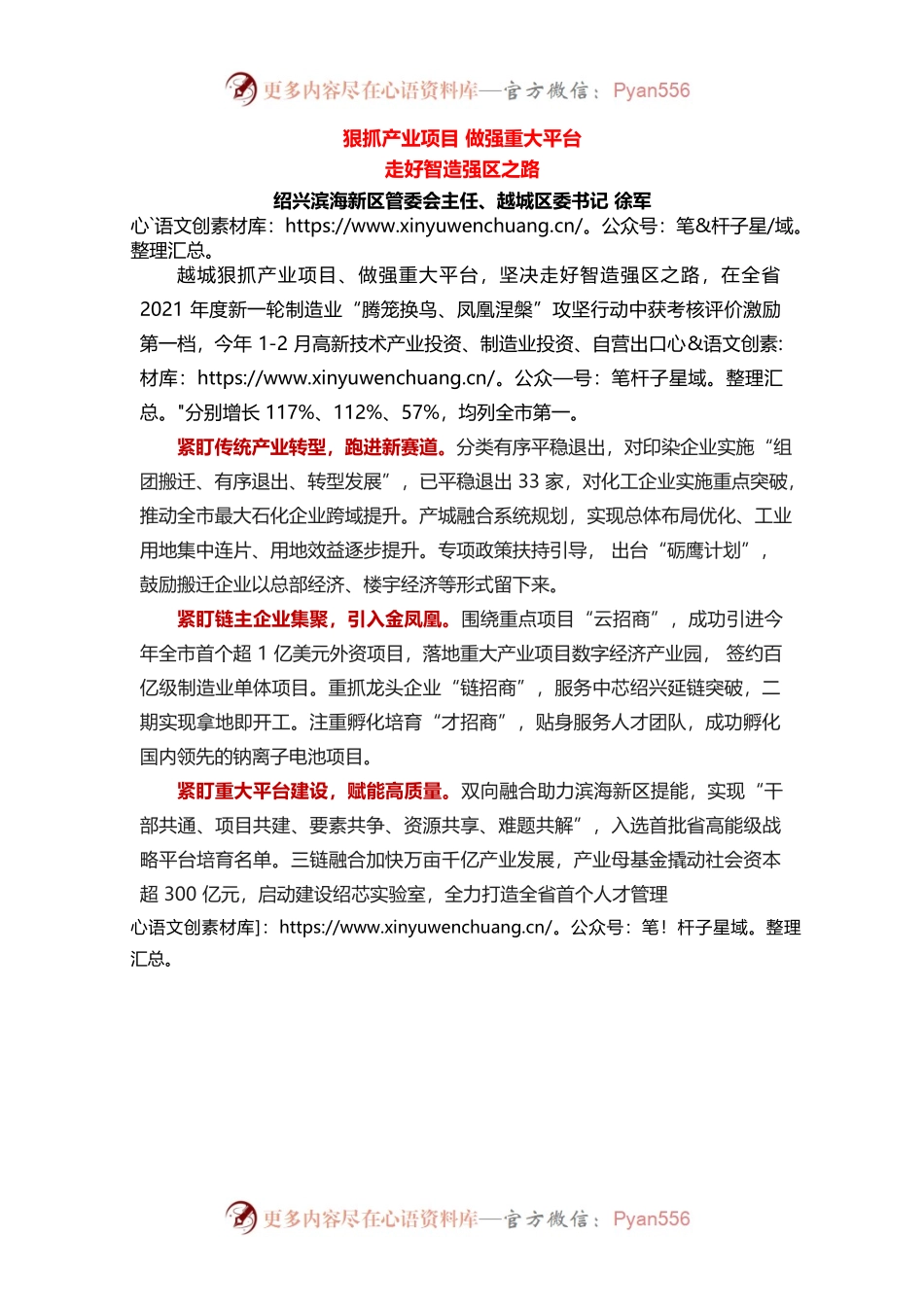 狠抓产业项目做强重大平台走好智造强区之路.docx_第1页