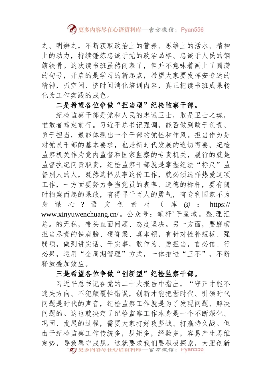 某市纪委书记在2023年教育整顿专题读书班闭幕式上的讲话提纲.docx_第2页