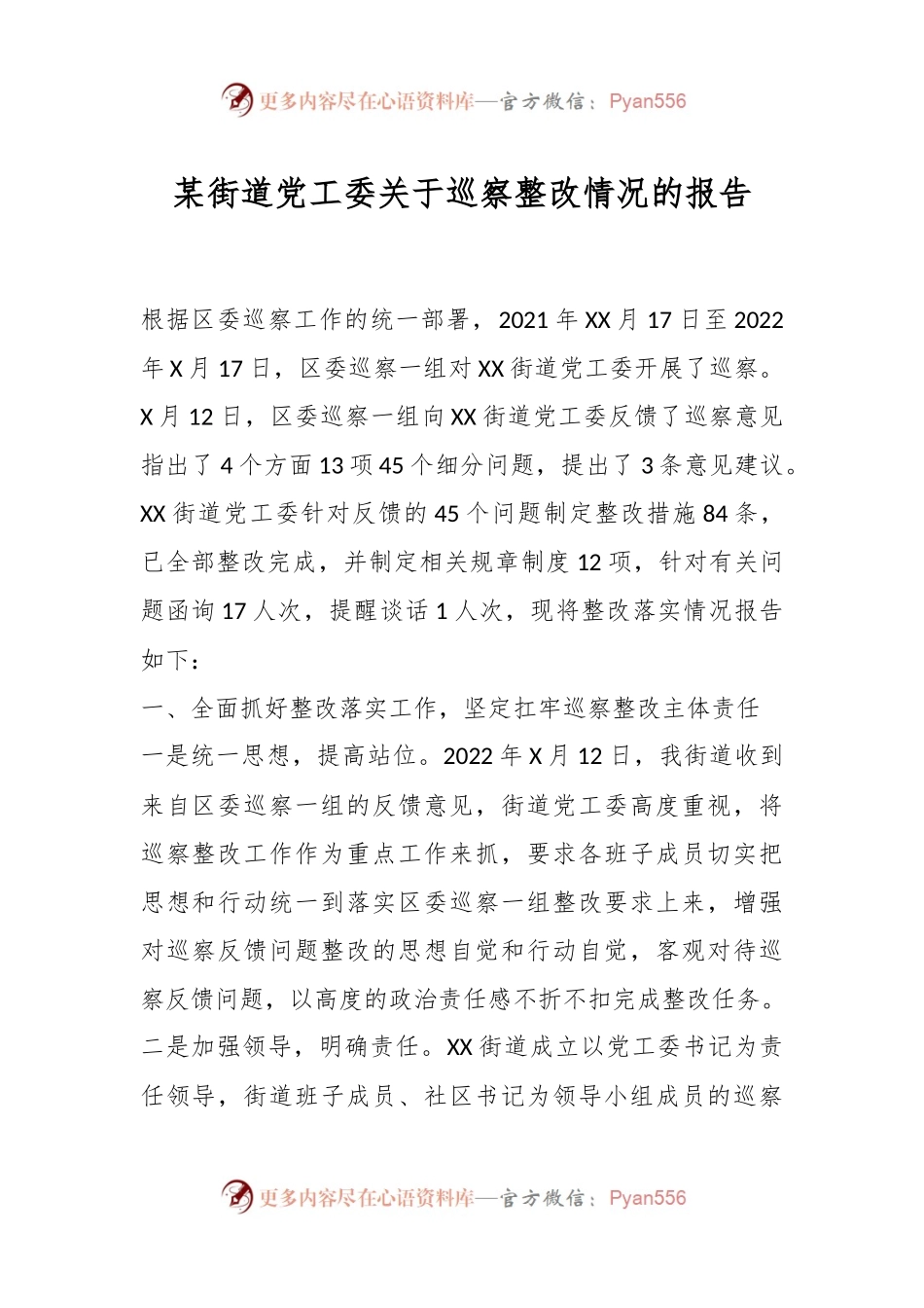 某街道党工委关于巡察整改情况的报告.docx_第1页