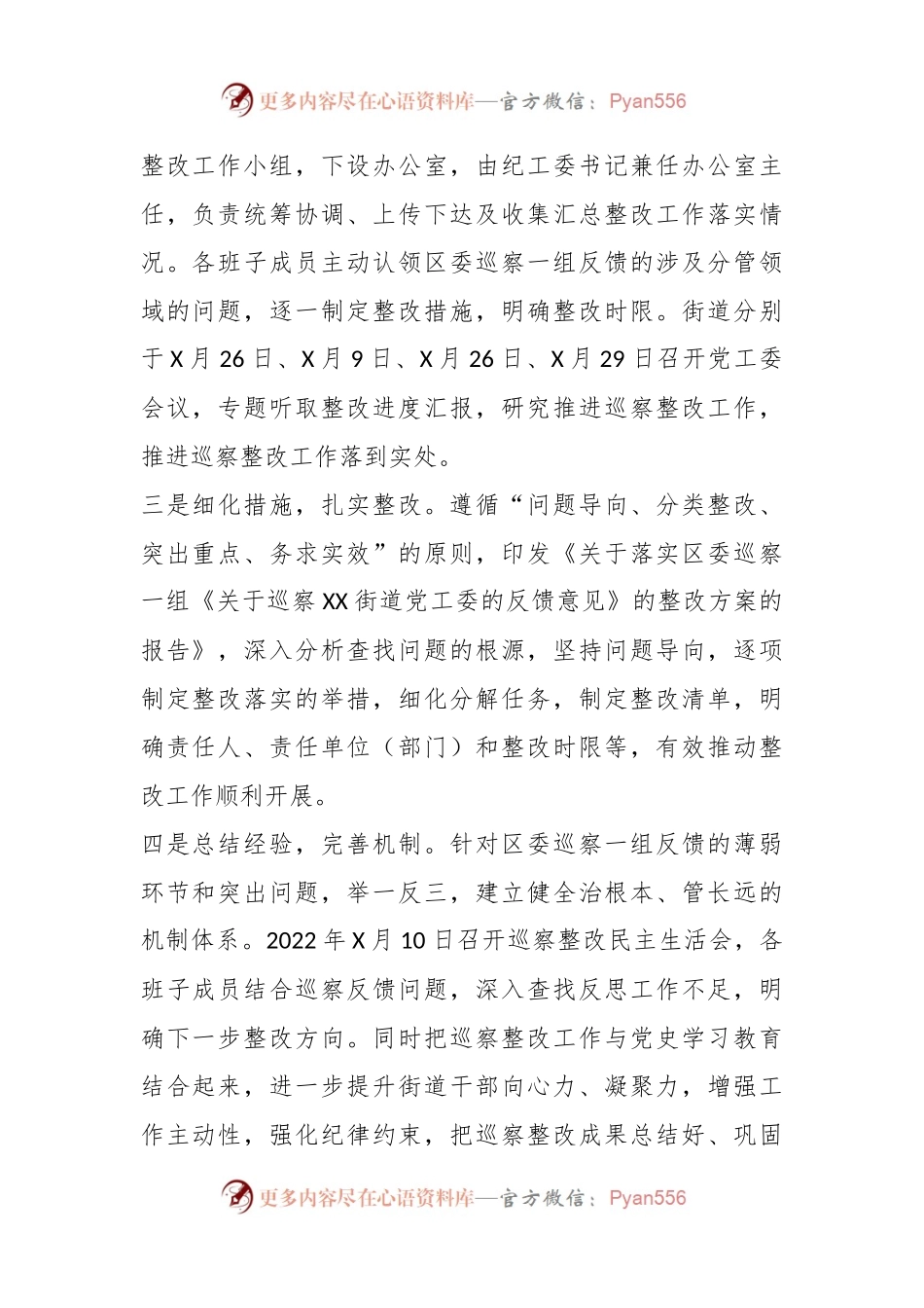 某街道党工委关于巡察整改情况的报告.docx_第2页