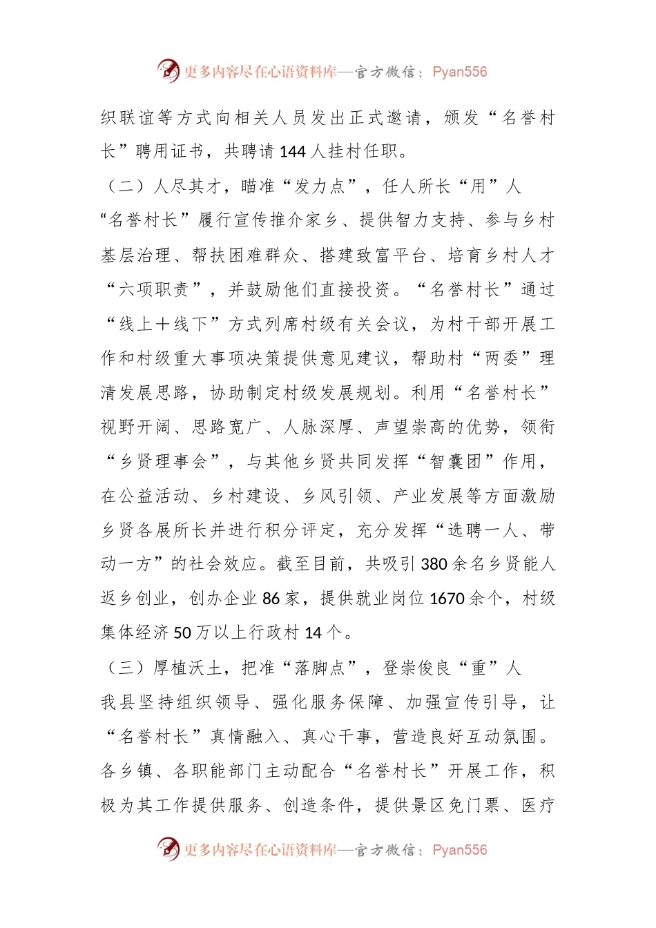 有关X县“一县一点”人才振兴市级示范点建设有关情况汇报.docx_第2页