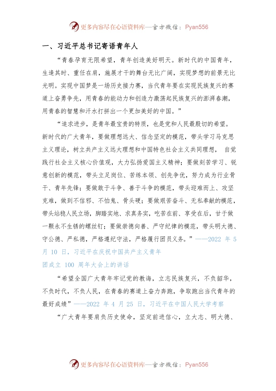 新生入企讲话参考资料.docx_第1页