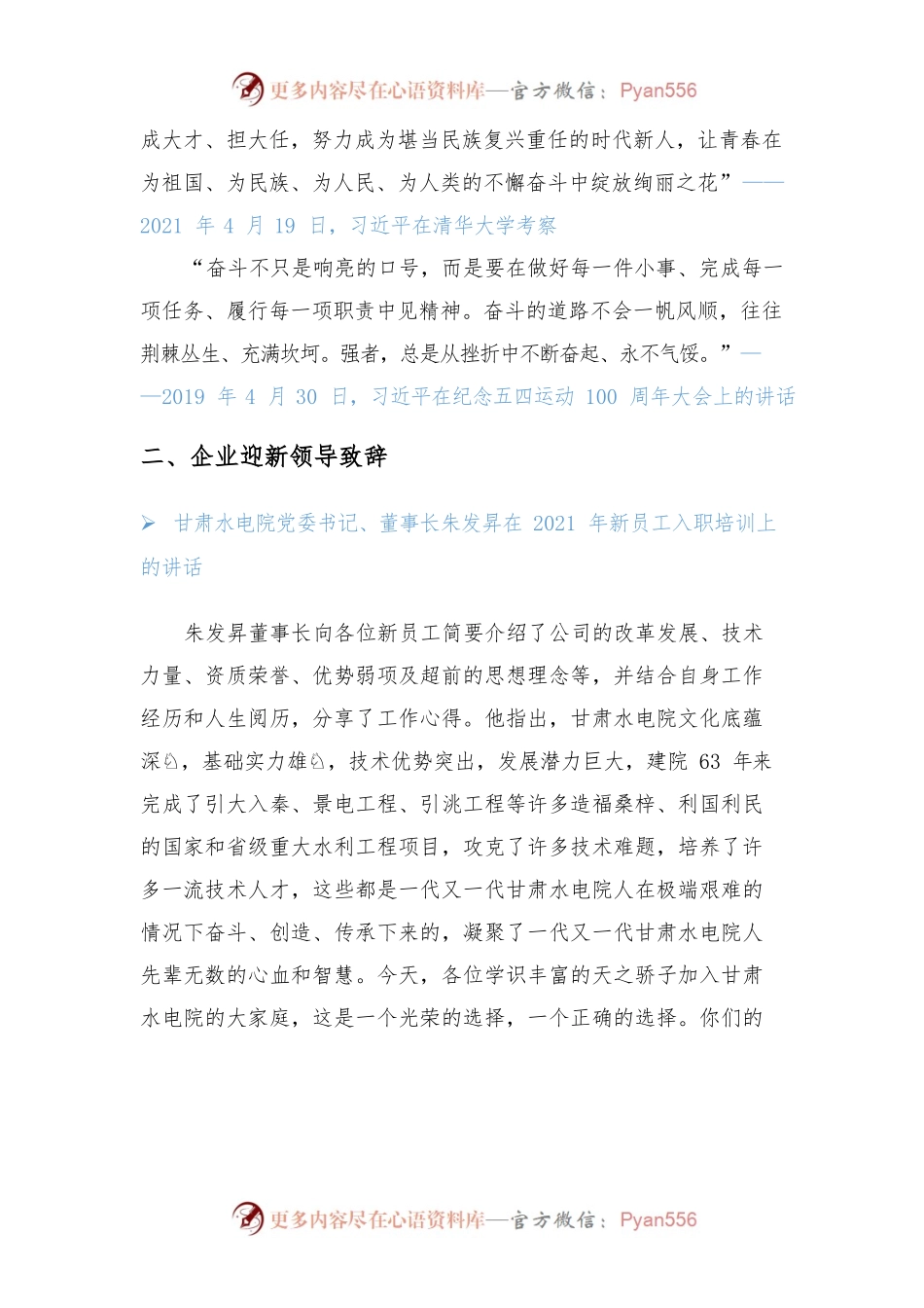 新生入企讲话参考资料.docx_第2页