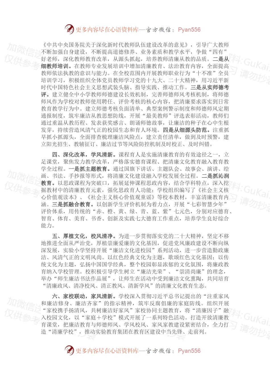 某市清廉学校经验材料：党建领航五育融合六举措打造清廉学校.docx_第2页