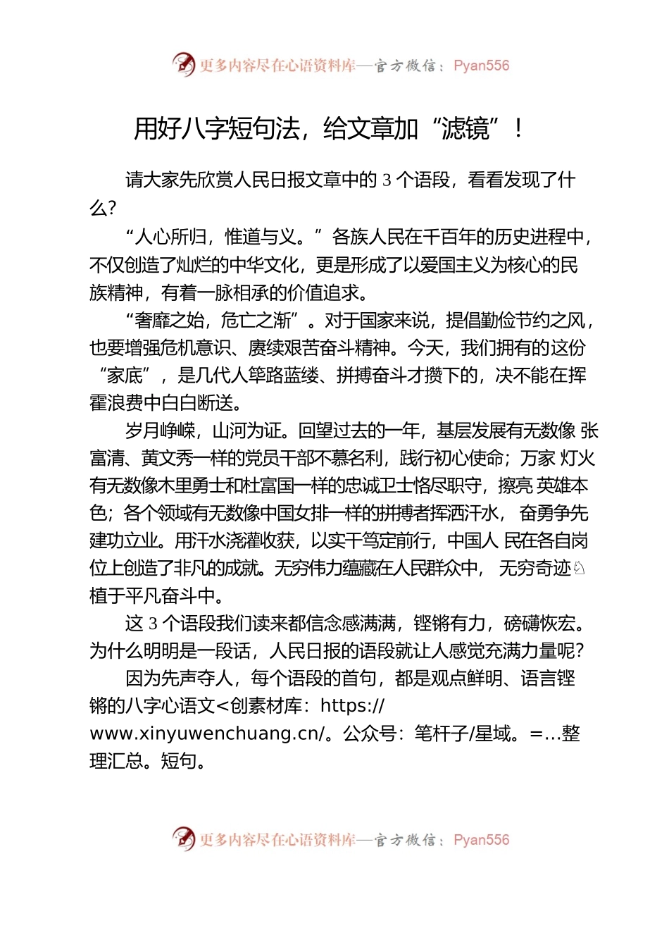 用好八字短句法，给文章加“滤镜”！.docx_第1页