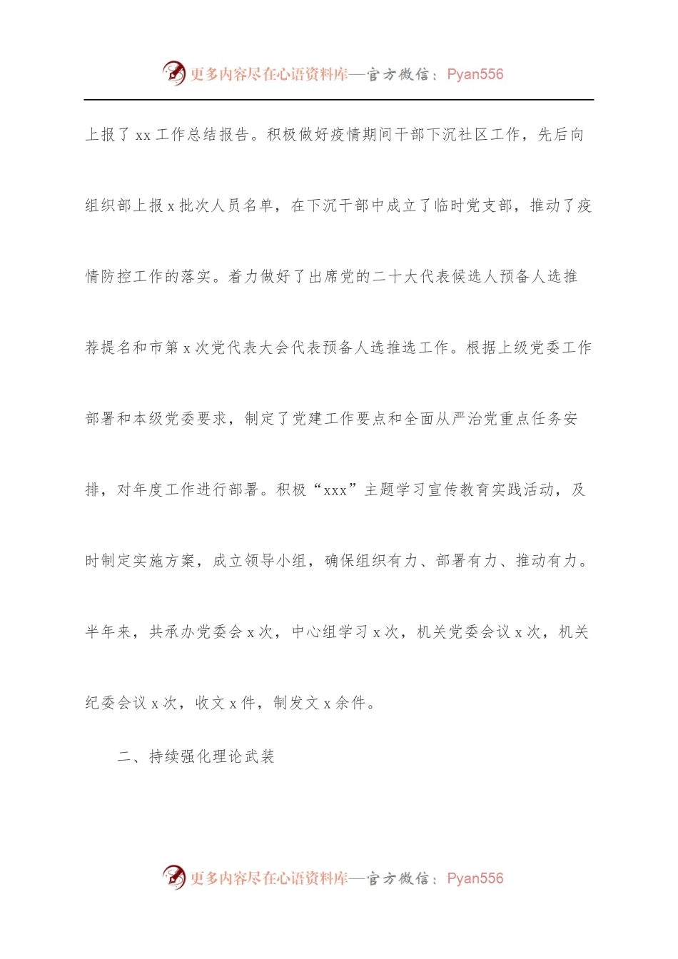 机关党办2022年半年工作总结.docx_第2页