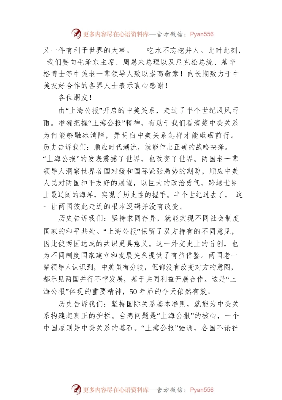 汲取历史的智慧，照亮前行的道路——王毅国务委员在“上海公报”发表50周年纪念大会上的讲话.docx_第2页