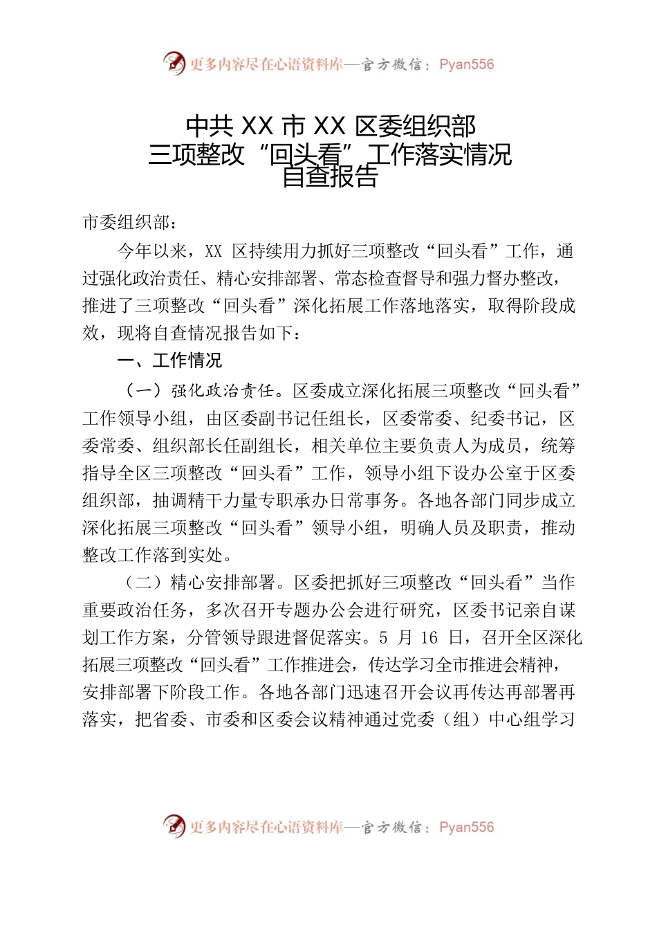 某区深化拓展三项整改“回头看”的情况报告.docx_第1页