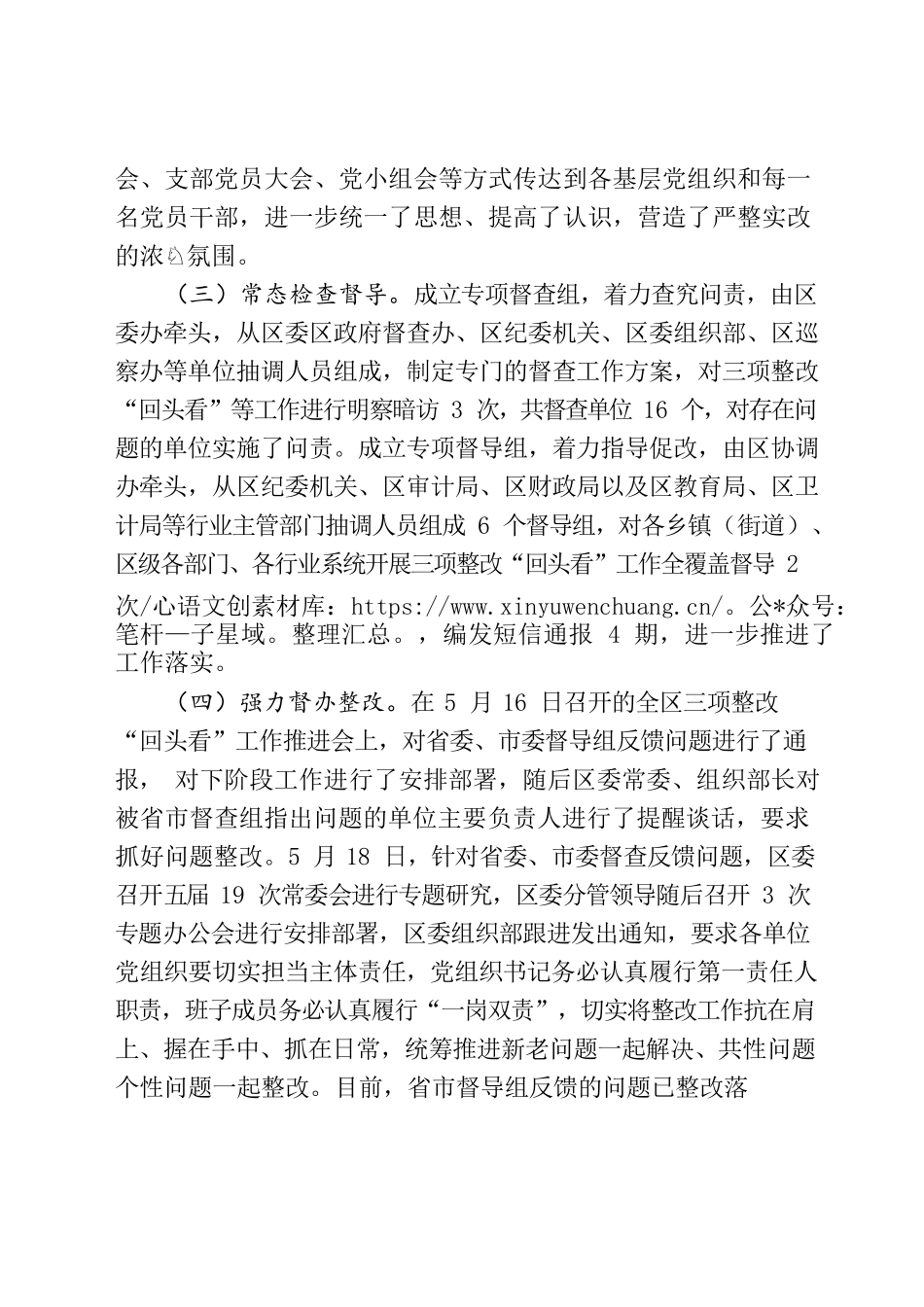 某区深化拓展三项整改“回头看”的情况报告.docx_第2页
