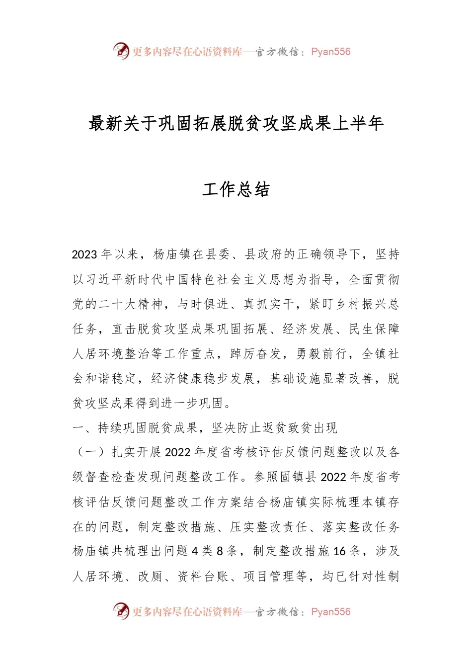 最新关于巩固拓展脱贫攻坚成果上半年工作总结.docx_第1页