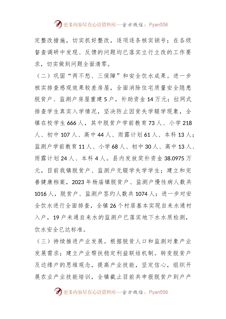 最新关于巩固拓展脱贫攻坚成果上半年工作总结.docx_第2页