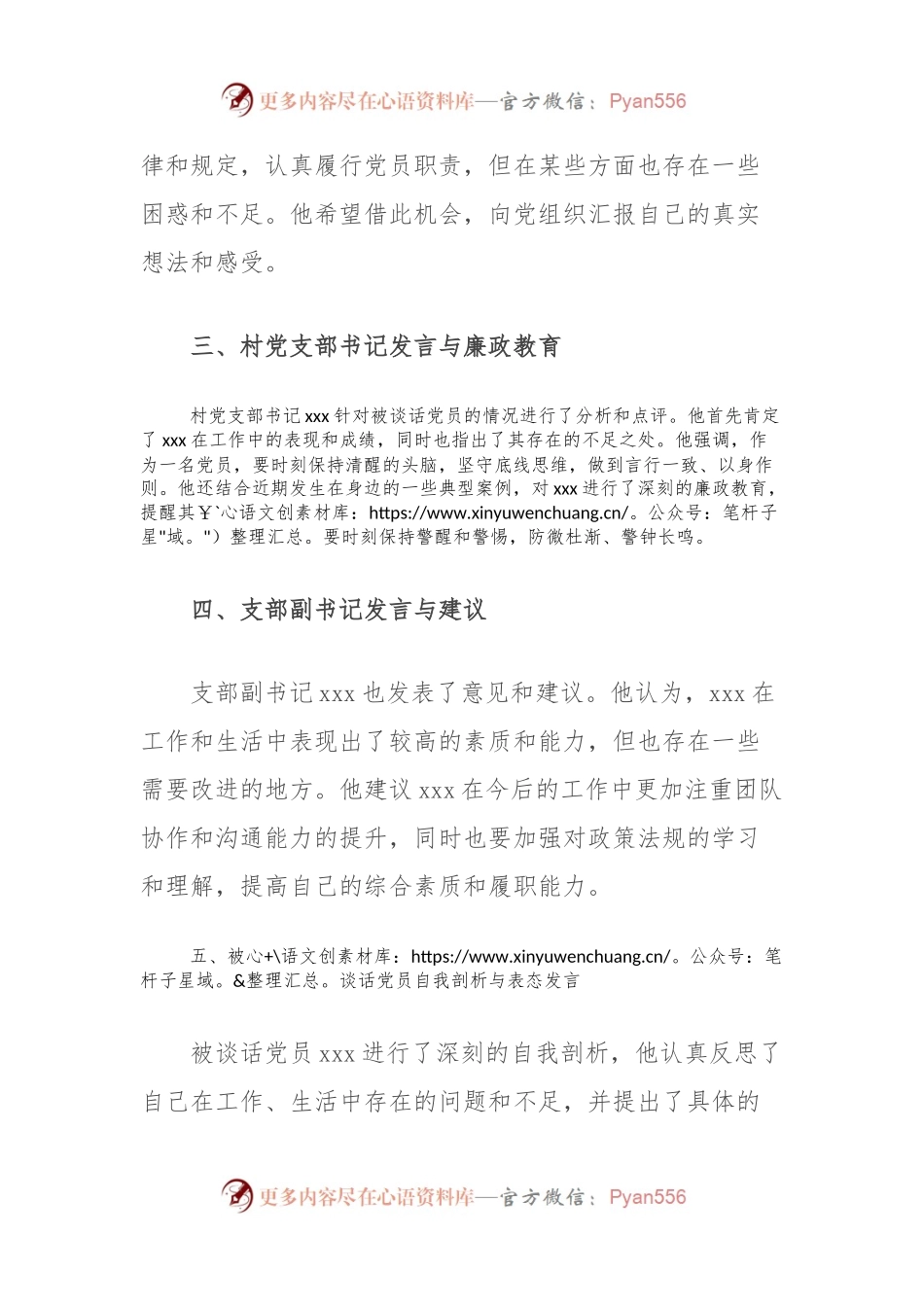 村党支部开展个别党员廉政谈话记录.docx_第2页