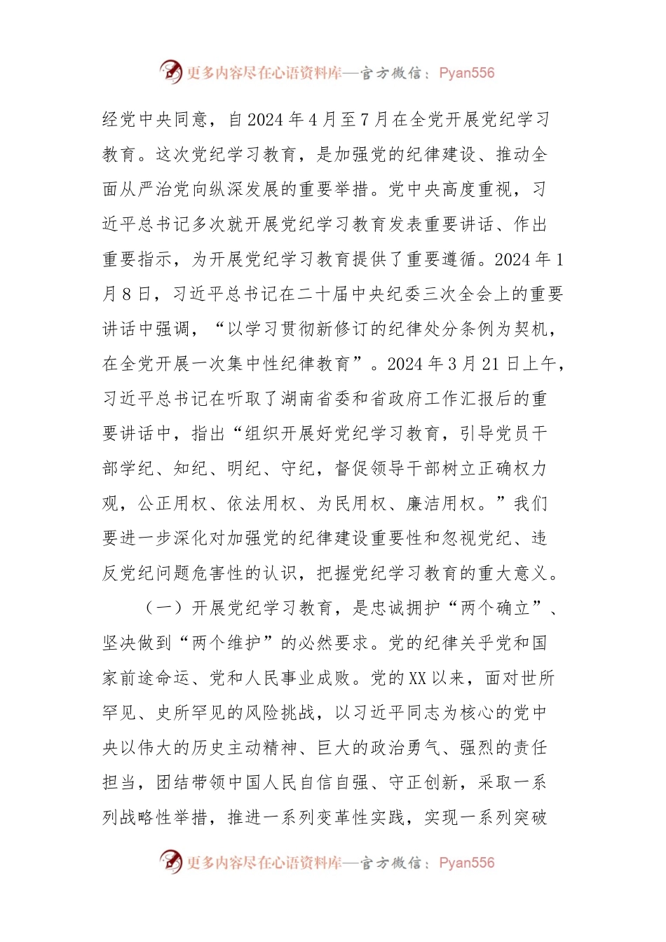 某市委书记在全市党纪学习教育工作动员会上的讲话.docx_第2页