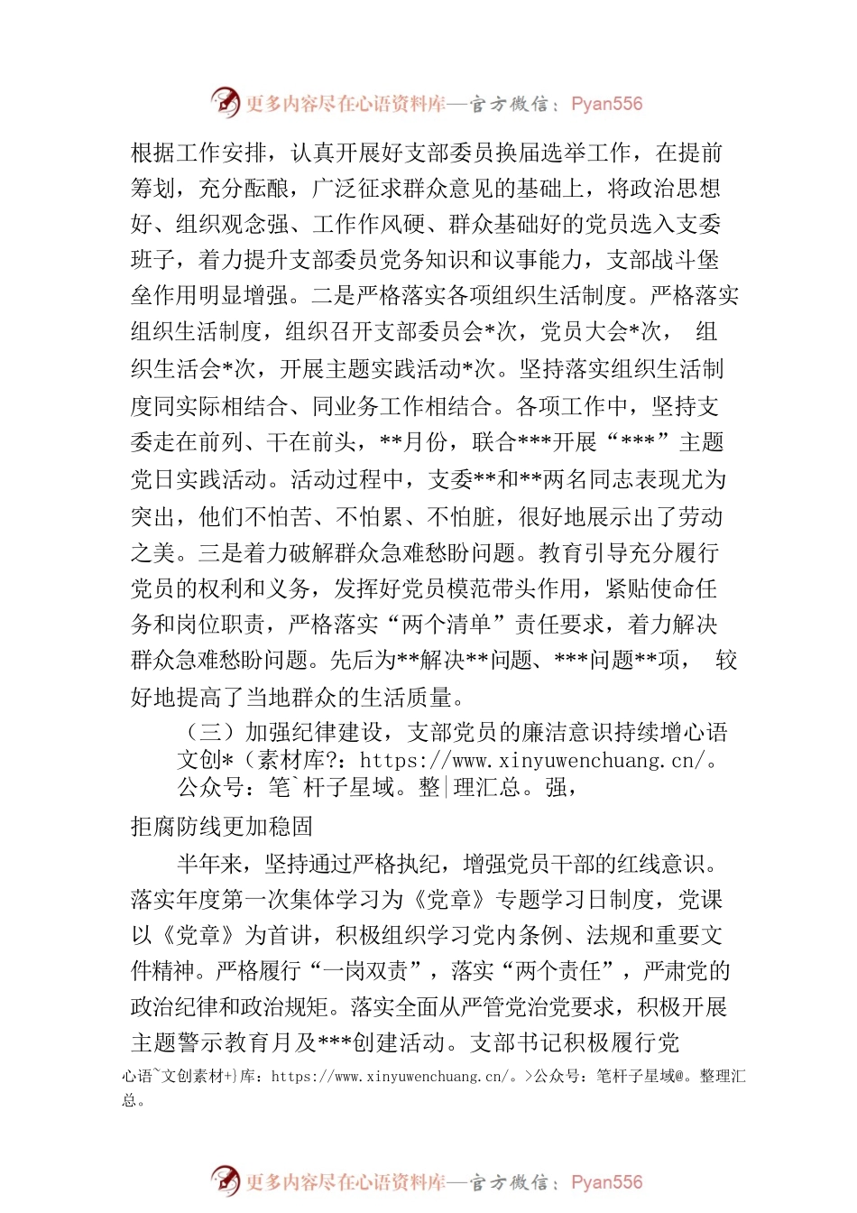 某支部2023年度上半年党建工作总结（20230624）.docx_第2页