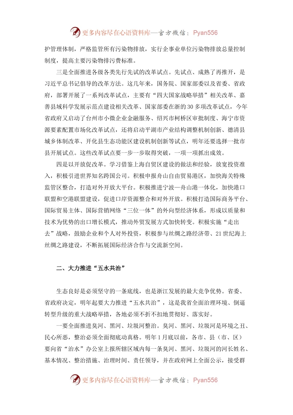李强在全省经济工作会议上的讲话.docx_第2页