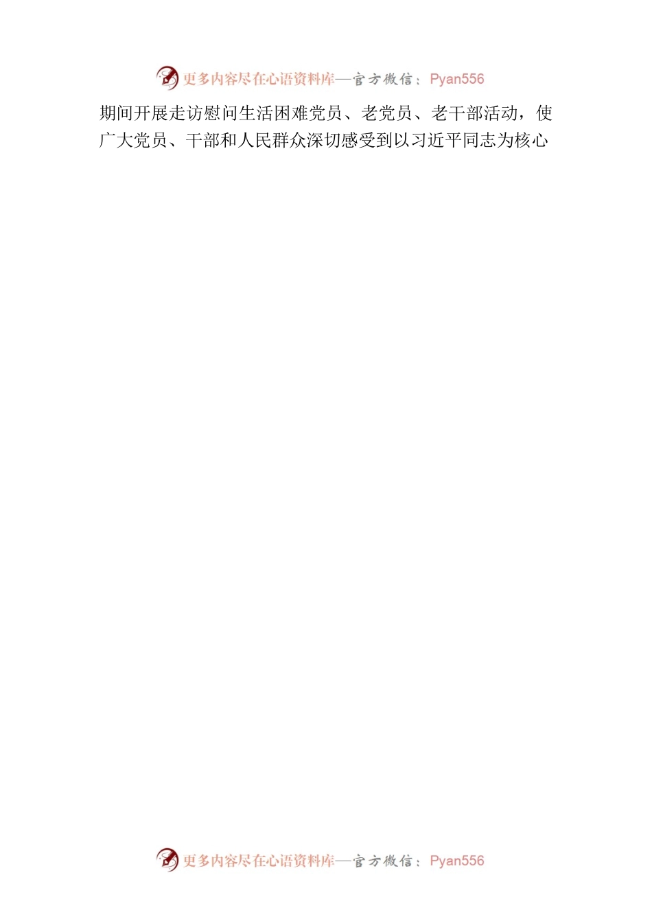 界埠镇2023年1月“主题党日”活动方案.docx_第2页