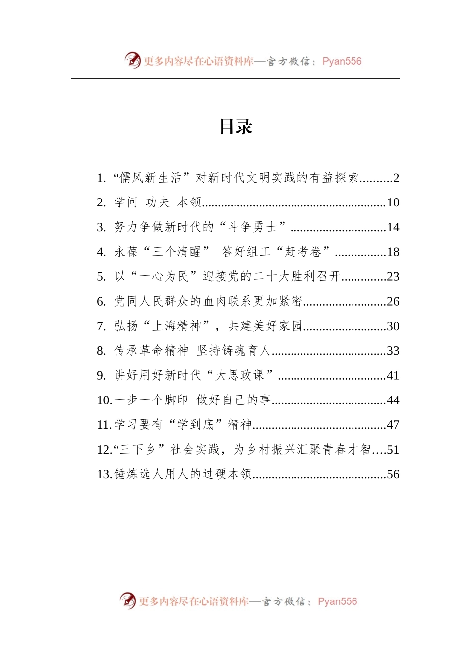 汇编1442-2022年党建评论-13篇.docx_第1页
