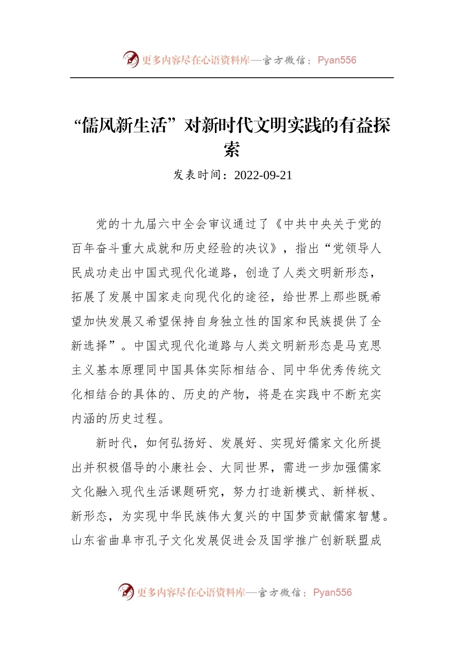 汇编1442-2022年党建评论-13篇.docx_第2页