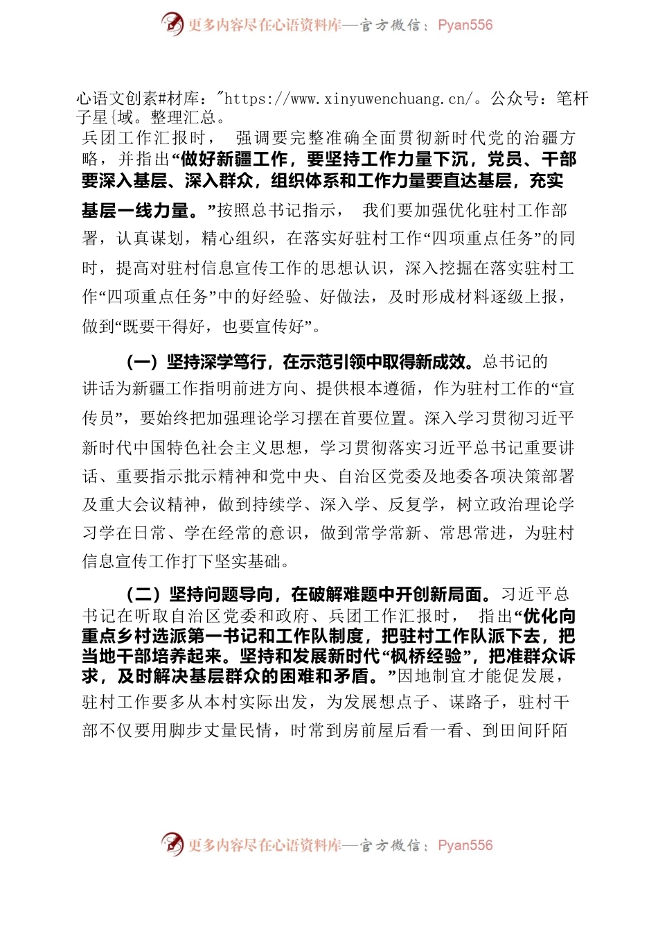 旗帜引领方向 以实干笃行书写驻村工作精彩答卷-主题教育研讨材料.docx_第2页