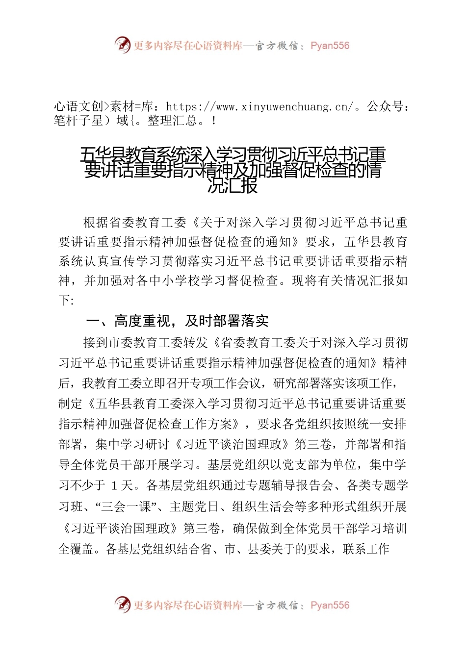 深入学习贯彻习近平总书记重要指示重要批示精神汇报.docx_第1页