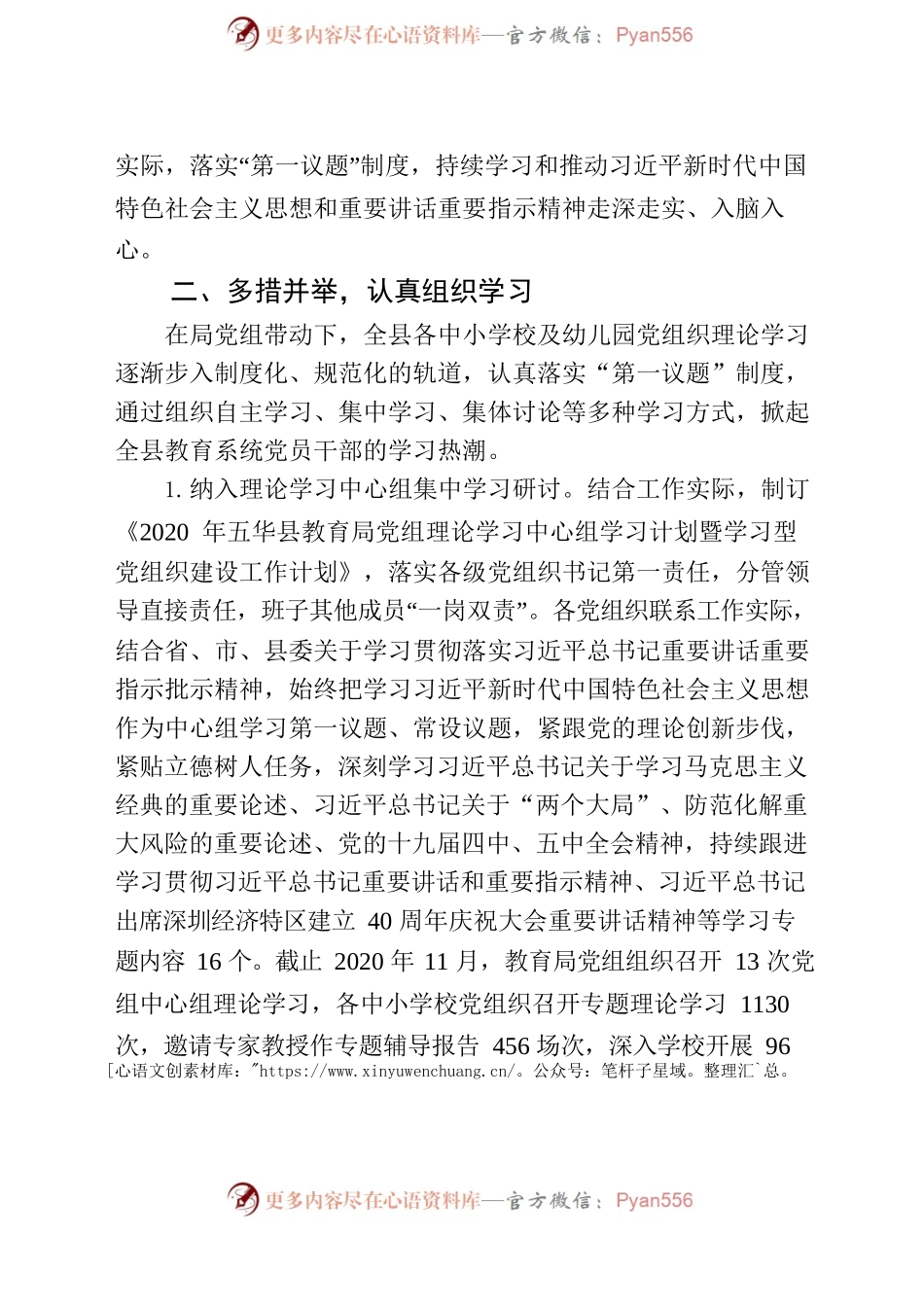 深入学习贯彻习近平总书记重要指示重要批示精神汇报.docx_第2页